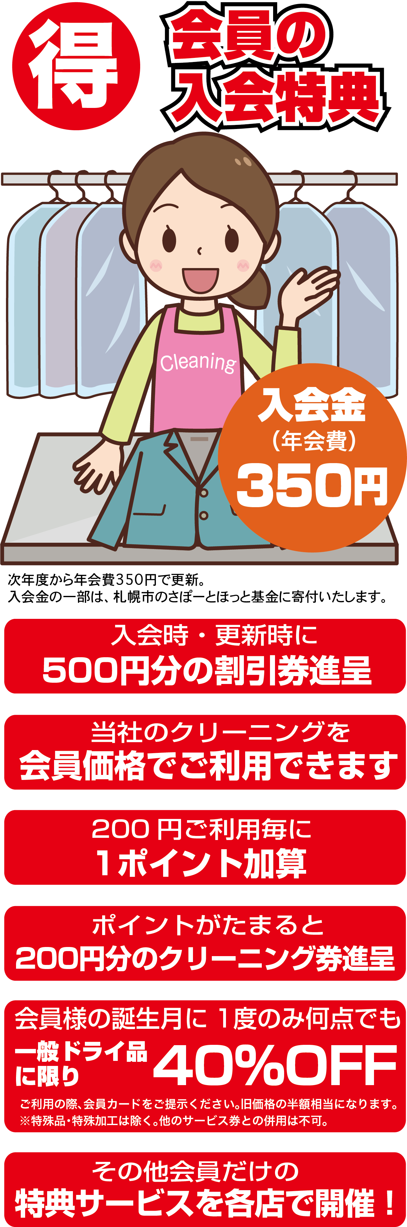 会員の特典