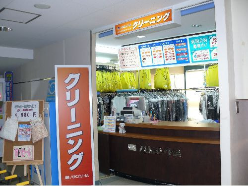 清晃舎クリーニングイオンモール平岡店